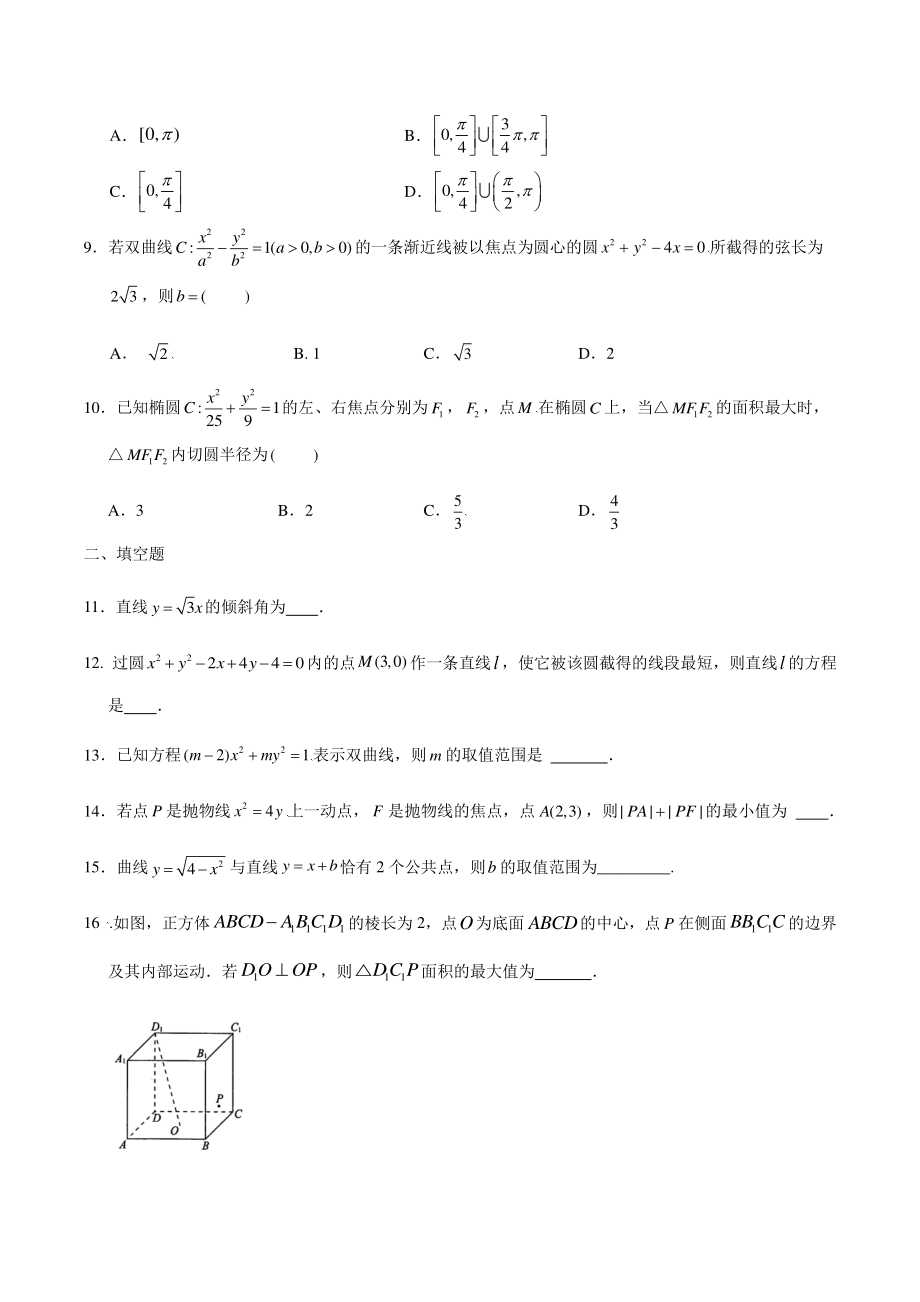 2021年北京市东城区二校联考高二上期中数学试卷（含答案）_第2页