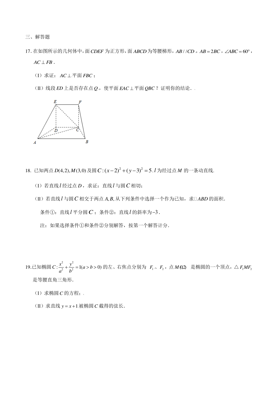 2021年北京市东城区二校联考高二上期中数学试卷（含答案）_第3页