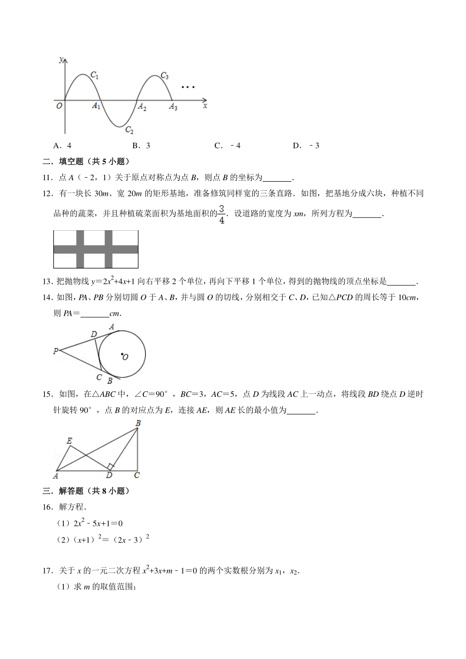 河南省安阳市五校联考2020-2021学年九年级上期中数学试卷（含答案解析）_第3页