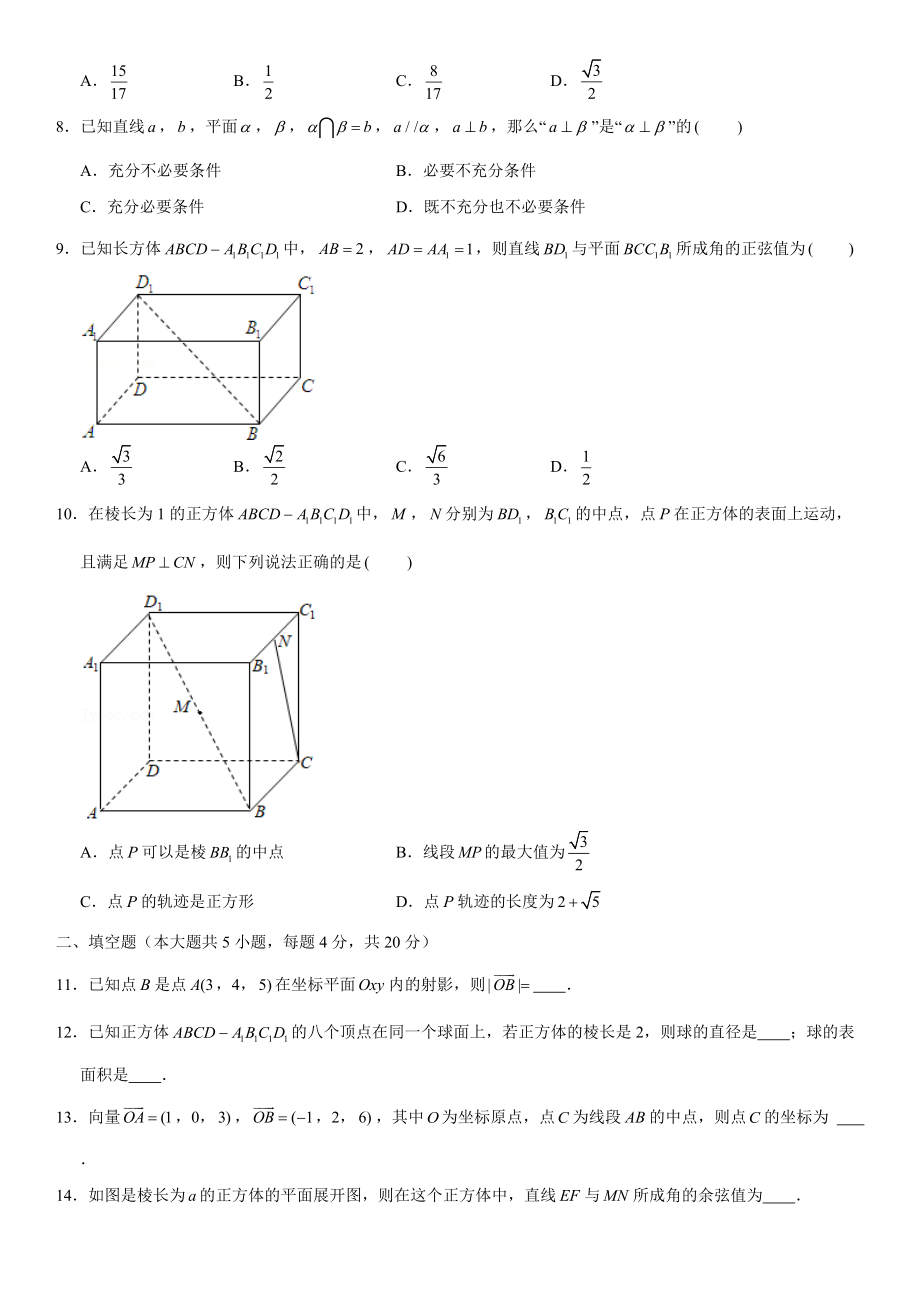 2021年北京市景山区二校联考高二上期中数学试卷（含答案解析）_第2页