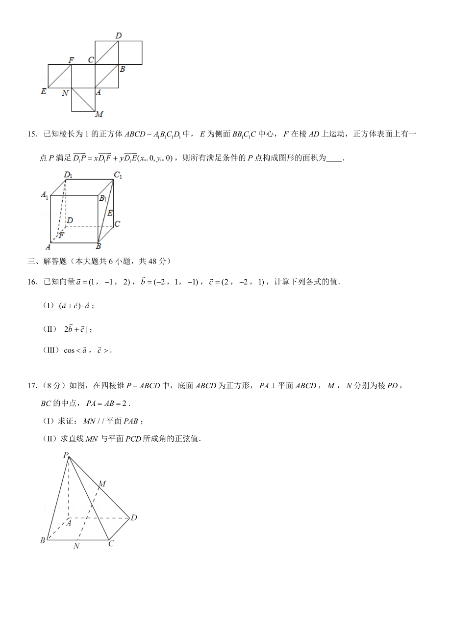 2021年北京市景山区二校联考高二上期中数学试卷（含答案解析）_第3页