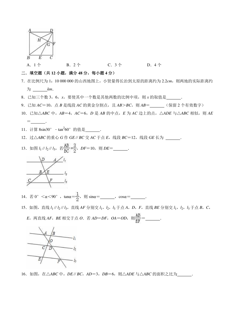 2022-2023学年沪教版（上海）九年级上数学期中复习试卷（含答案解析）_第2页