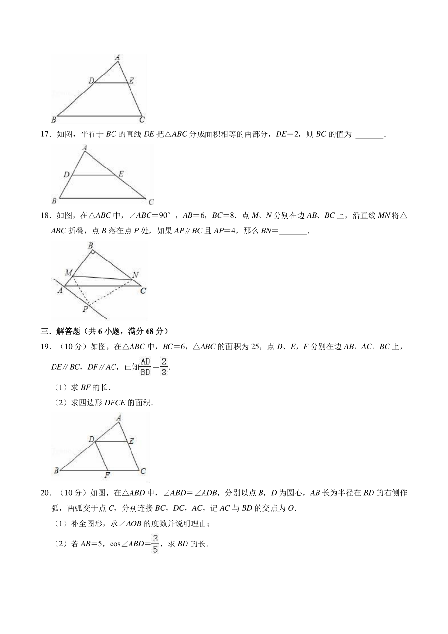 2022-2023学年沪教版（上海）九年级上数学期中复习试卷（含答案解析）_第3页