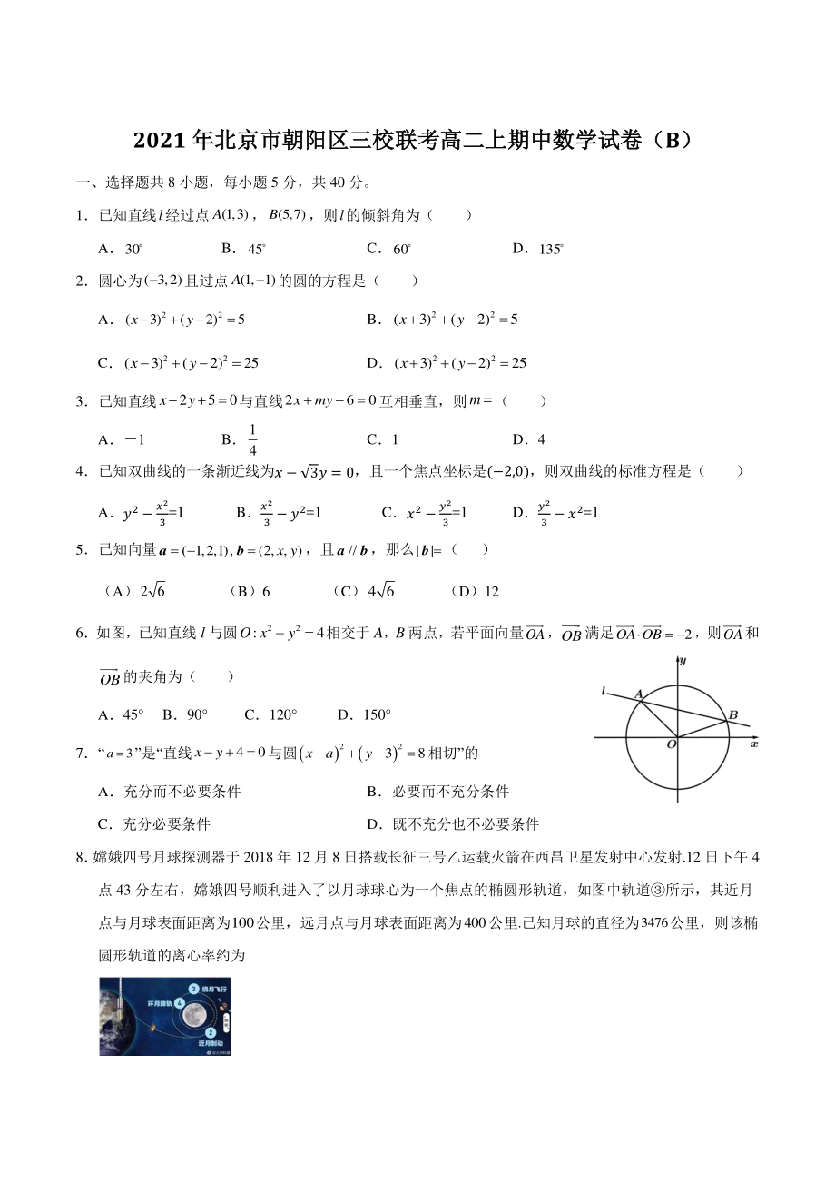 2021年北京市朝阳区三校联考高二上期中数学试卷（B）含答案解析_第1页
