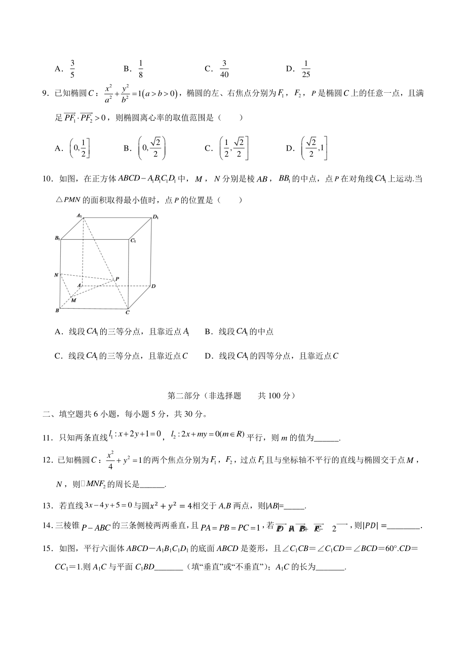 2021年北京市朝阳区三校联考高二上期中数学试卷（B）含答案解析_第2页