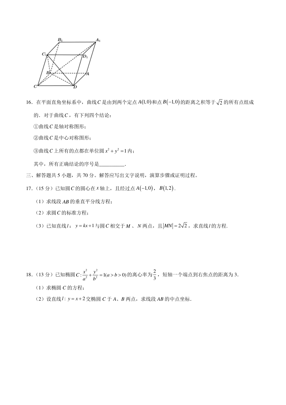 2021年北京市朝阳区三校联考高二上期中数学试卷（B）含答案解析_第3页