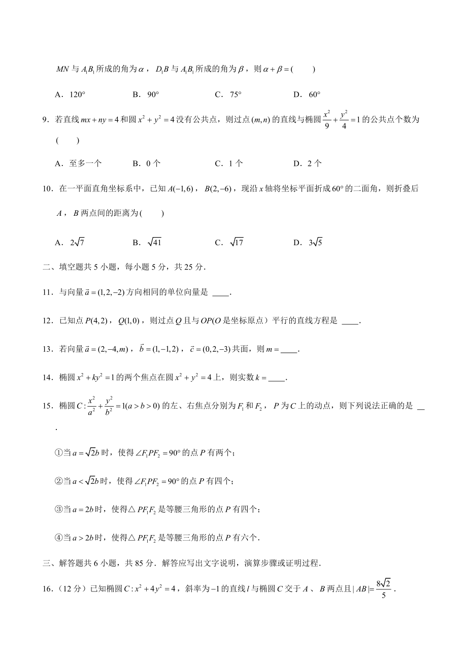 2021年北京市西城区五校联考高二上期中数学试卷（含答案解析）_第2页