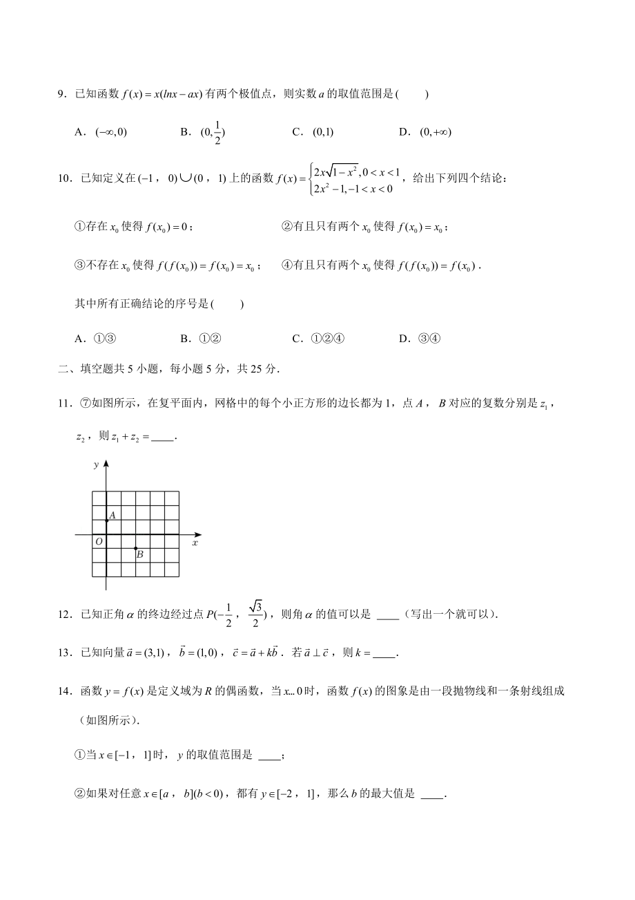 2021年北京市西城区五校联考高三上期中数学试卷（含答案解析）_第2页