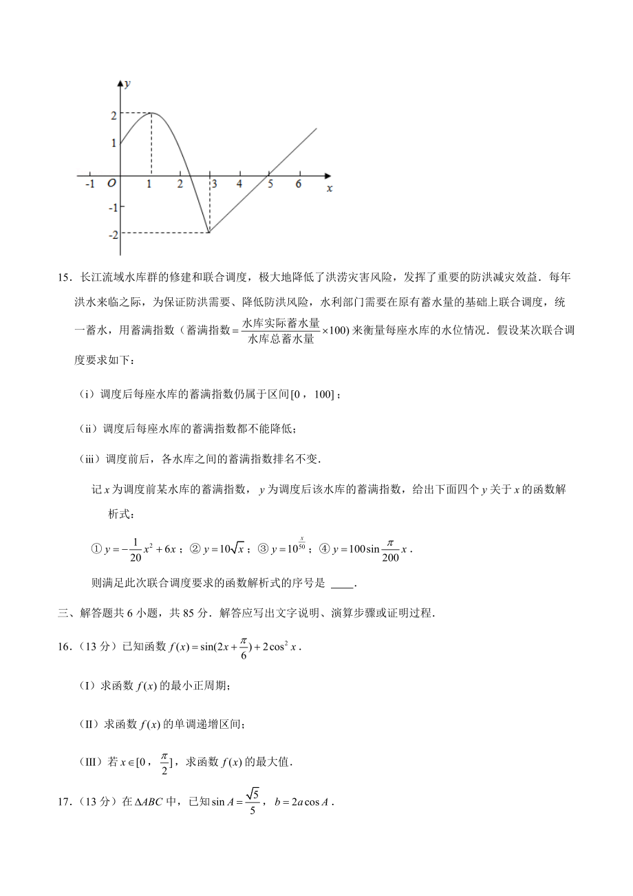 2021年北京市西城区五校联考高三上期中数学试卷（含答案解析）_第3页