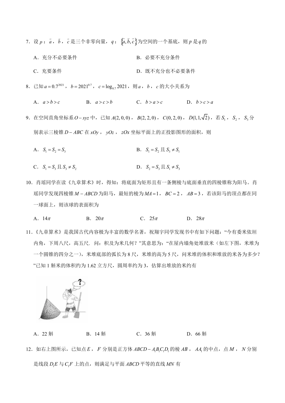 2021年北京市海淀区十校联考高二上期中数学试卷（含答案解析）_第2页