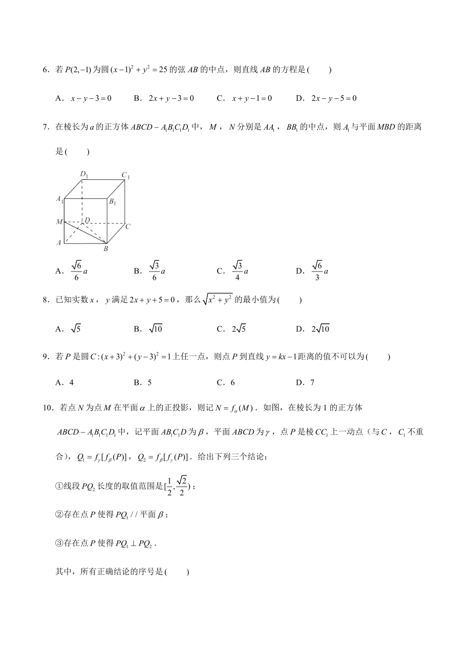 2021年北京市西城区三校联考高二上期中数学试卷（含答案解析）_第2页