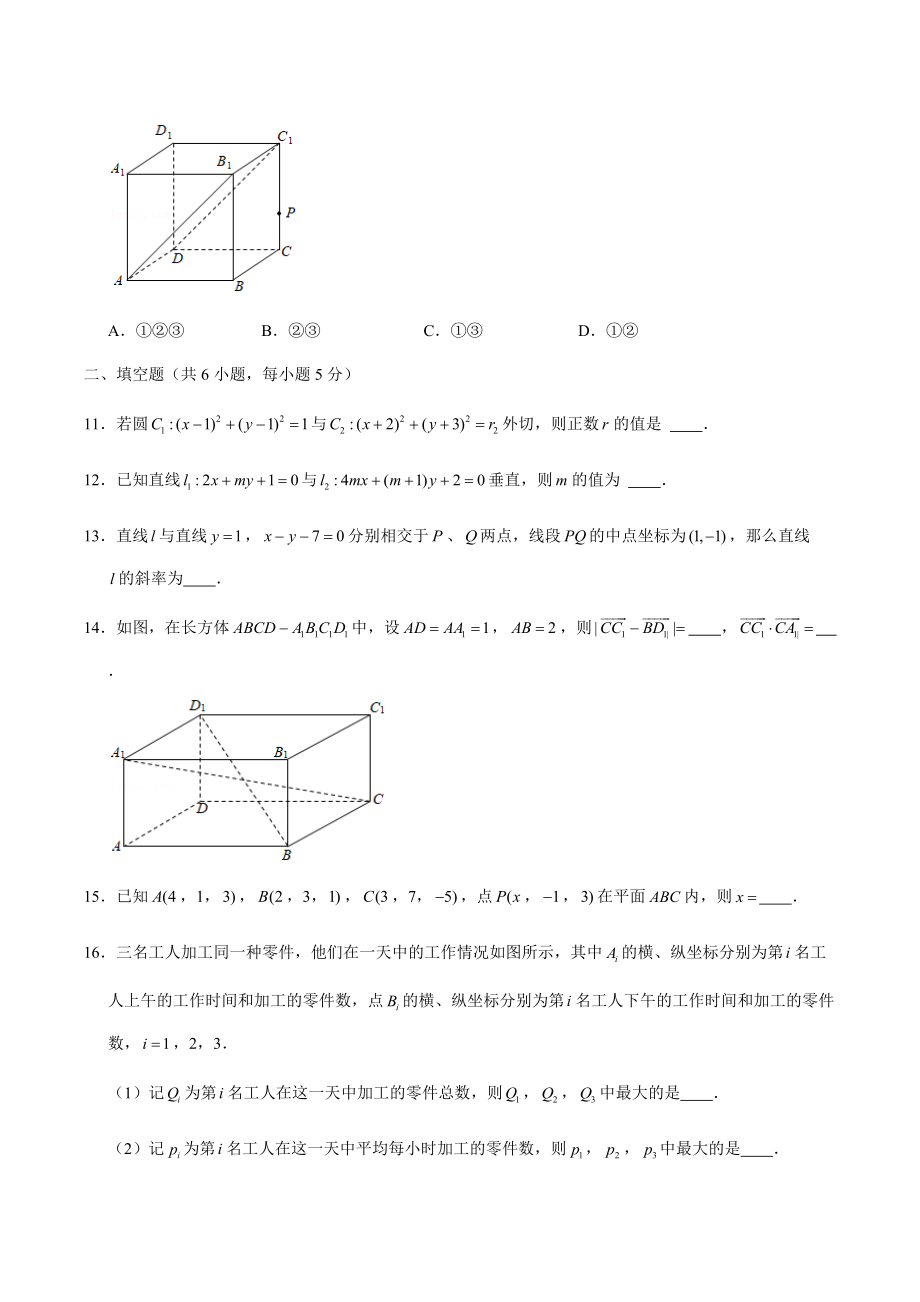 2021年北京市西城区三校联考高二上期中数学试卷（含答案解析）_第3页