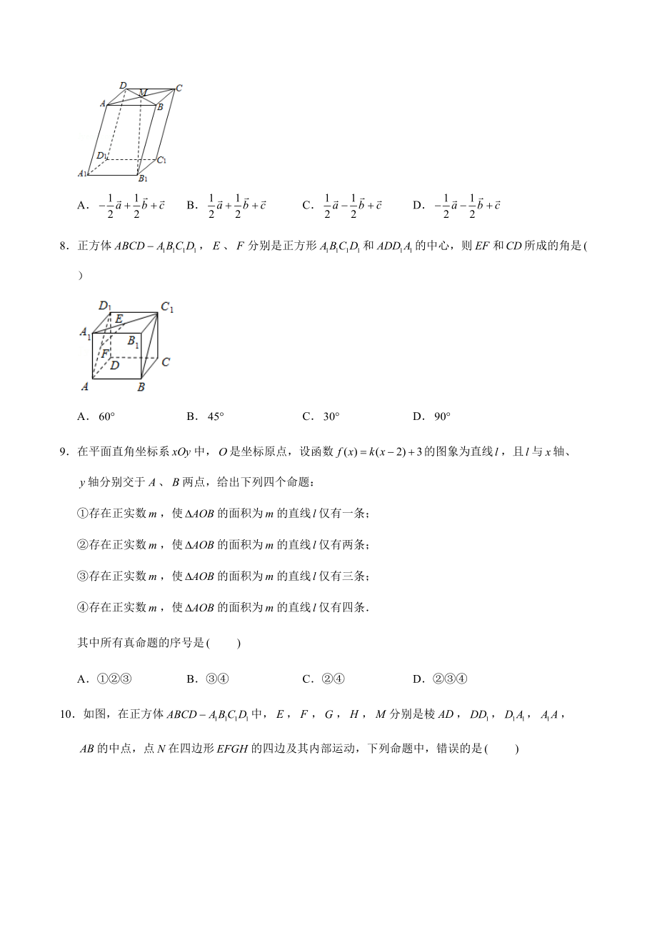 2021年北京市海淀区八校联考高二上期中数学试卷（含答案解析）_第2页