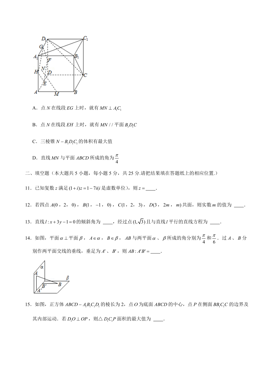 2021年北京市海淀区八校联考高二上期中数学试卷（含答案解析）_第3页