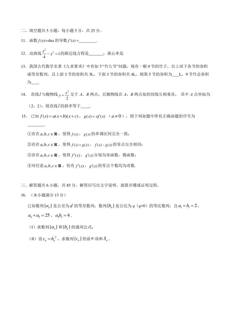 2021年北京市顺义区二校联考高二上期中数学试卷（含答案）_第3页