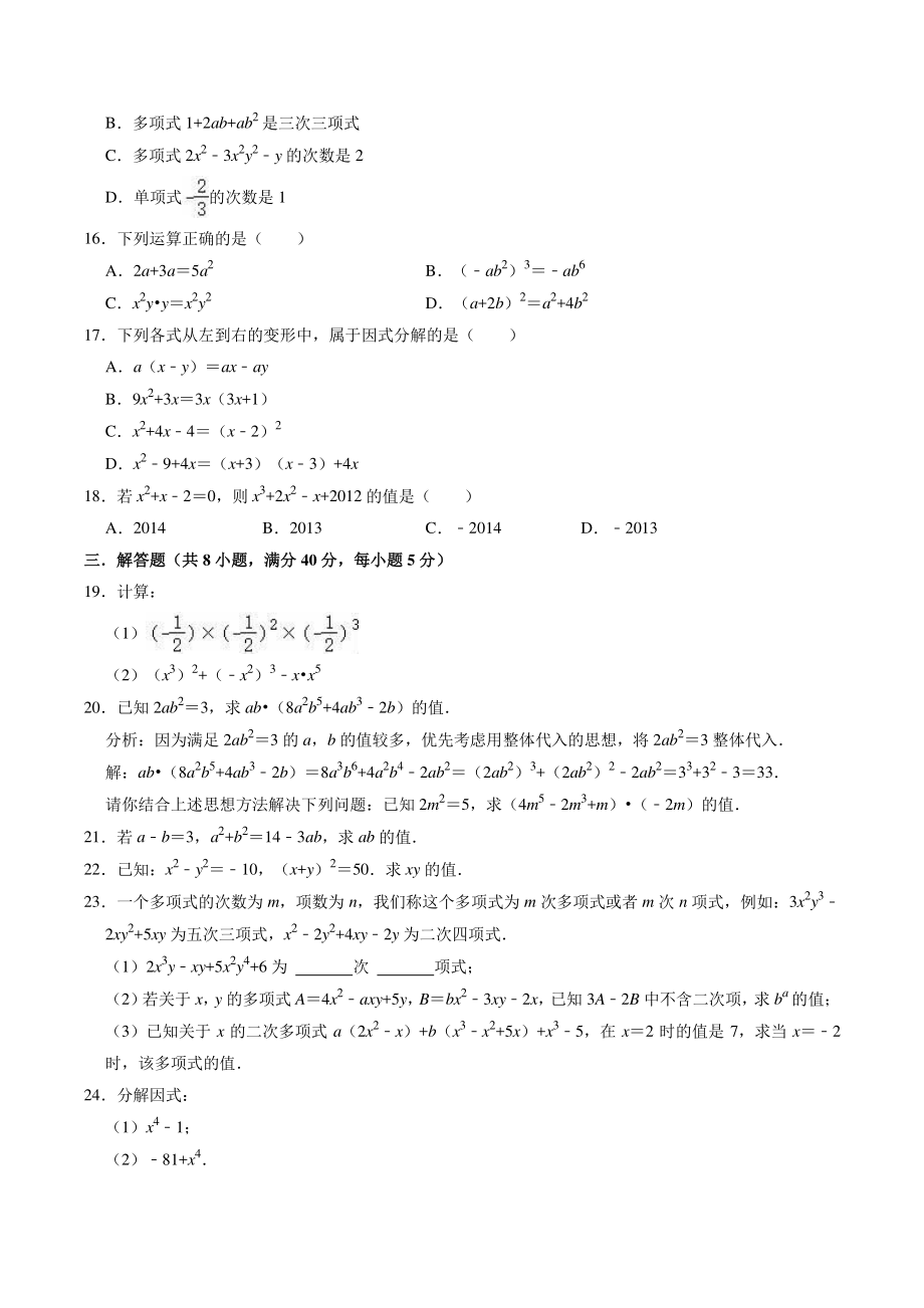 2022-2023学年沪教版（上海）七年级上数学期中复习试卷（含答案解析）_第2页