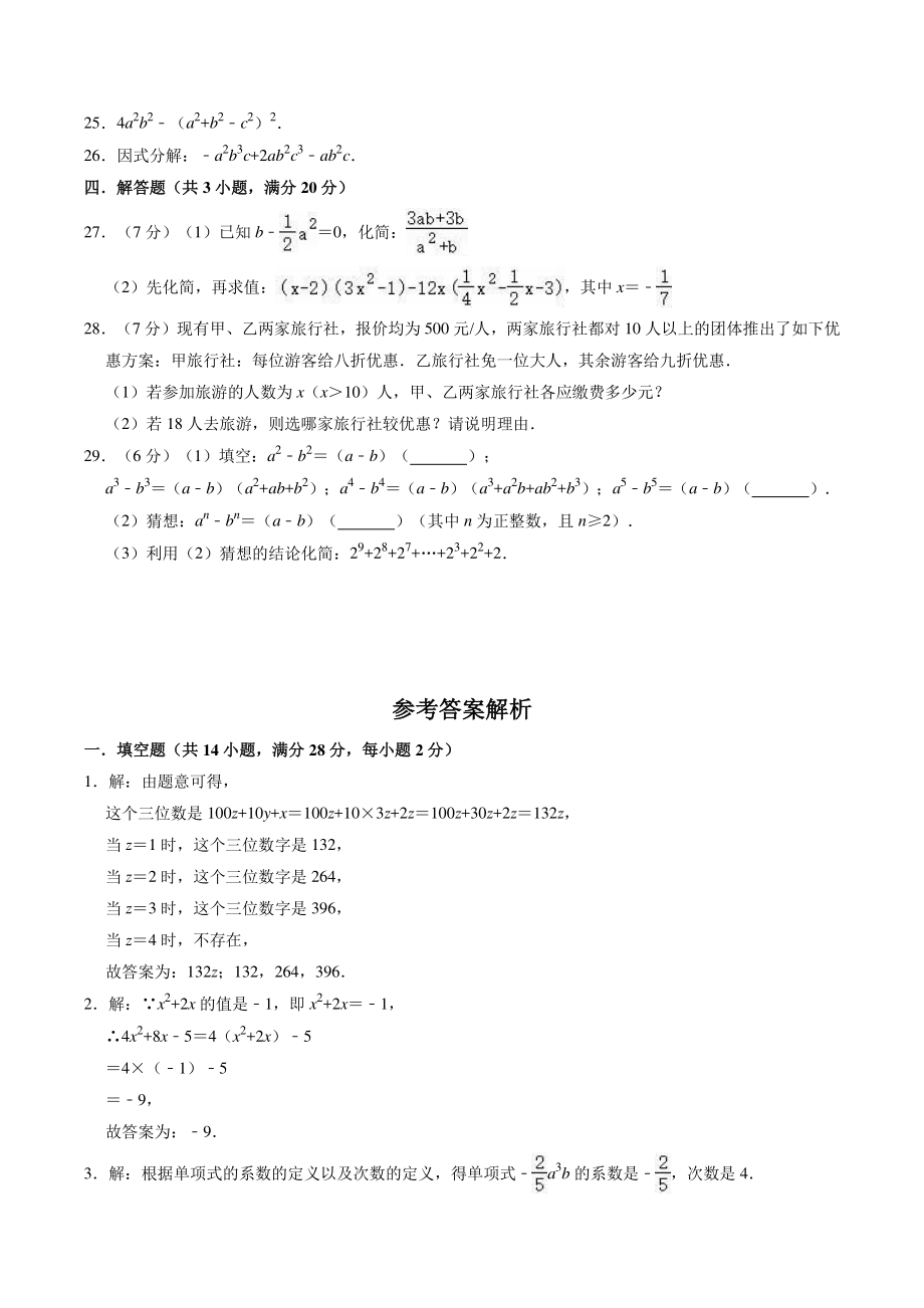 2022-2023学年沪教版（上海）七年级上数学期中复习试卷（含答案解析）_第3页