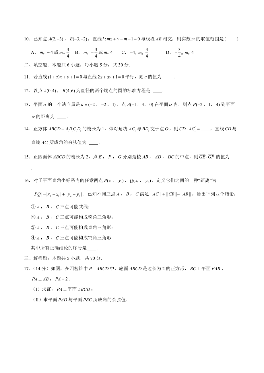 2021年北京市昌平区二校联考高二上期中数学试卷（含答案解析）_第2页