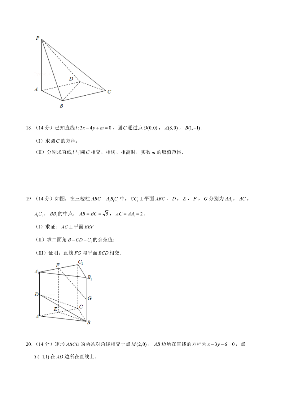 2021年北京市昌平区二校联考高二上期中数学试卷（含答案解析）_第3页