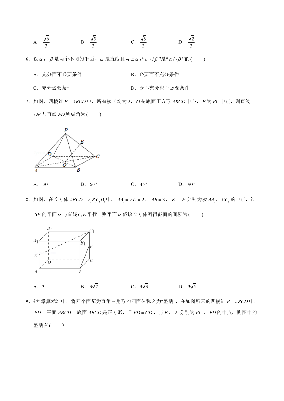 2021年北京市海淀区五校联考高二上期中数学试卷（含答案解析）_第2页