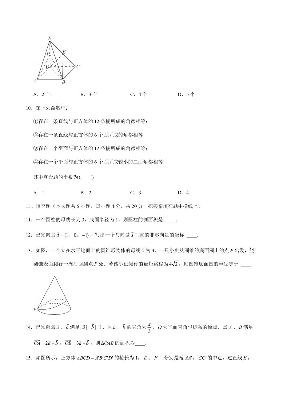 2021年北京市海淀区五校联考高二上期中数学试卷（含答案解析）_第3页
