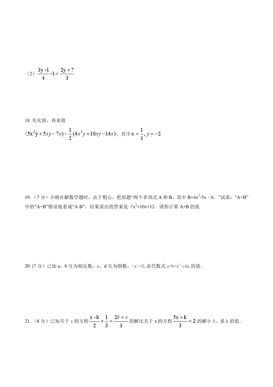 2021年河南省安阳市文峰区二校联考七年级上期中数学试卷（含答案）_第3页