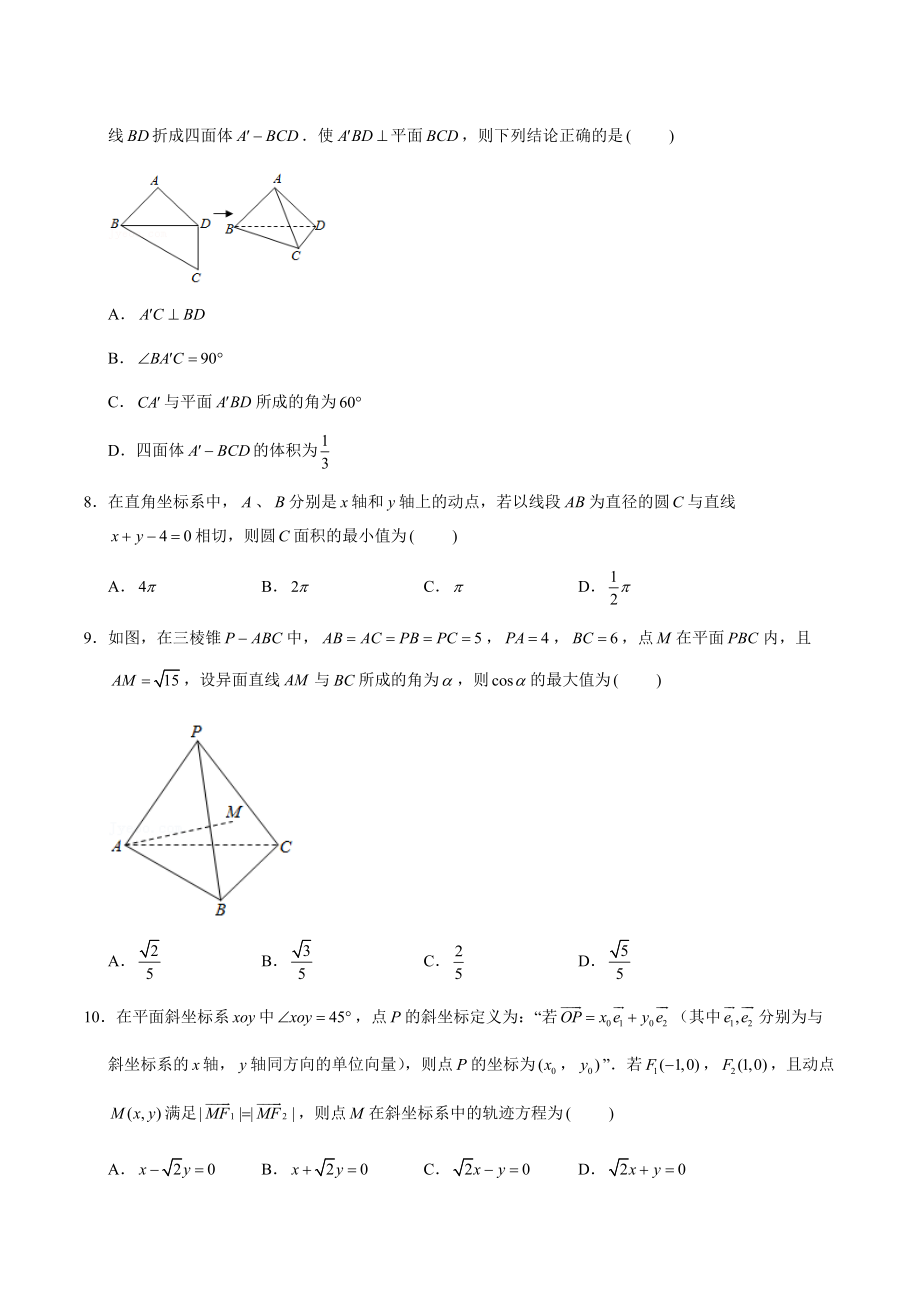2021年北京市海淀区二校联考高二上期中数学试卷（含答案解析）_第2页