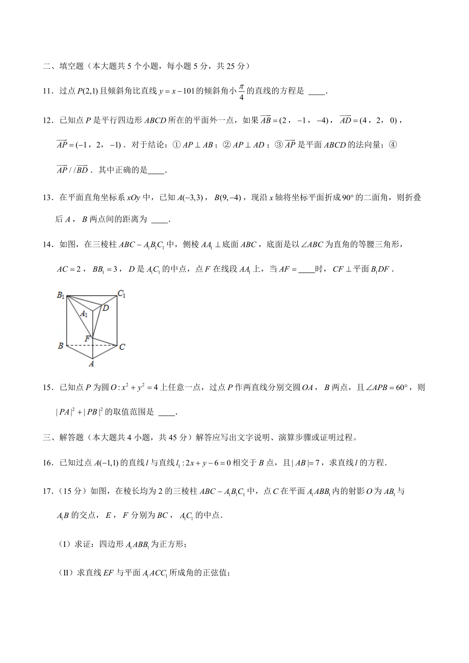 2021年北京市海淀区二校联考高二上期中数学试卷（含答案解析）_第3页