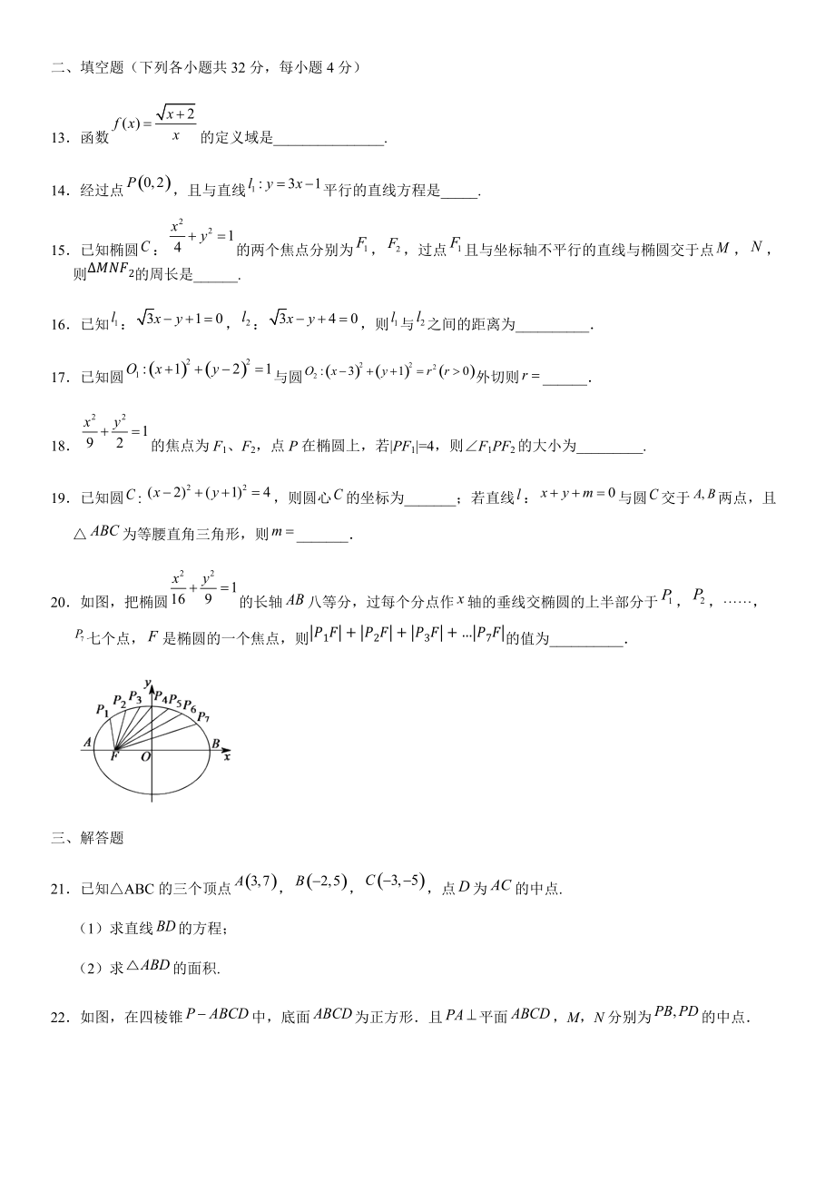 2021年北京市东城区三校联考高二上期中数学试卷（含答案解析）_第3页