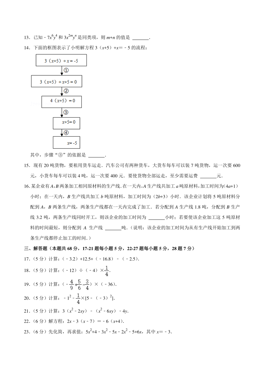 2021-2022学年北京市朝阳区二校联考七年级上期中数学试卷（含答案详解）_第2页