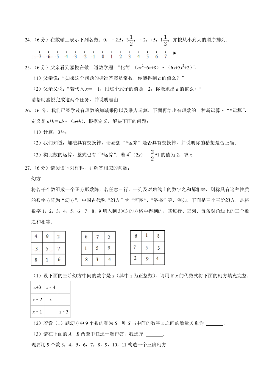 2021-2022学年北京市朝阳区二校联考七年级上期中数学试卷（含答案详解）_第3页