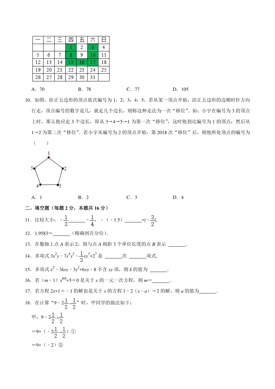 2021-2022学年北京市朝阳区五校联考七年级上期中数学试卷（含答案详解）_第2页