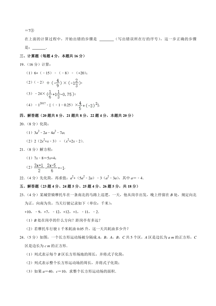 2021-2022学年北京市朝阳区五校联考七年级上期中数学试卷（含答案详解）_第3页