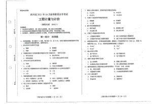 四川省2021年10月自考09415工程计量与计价试题