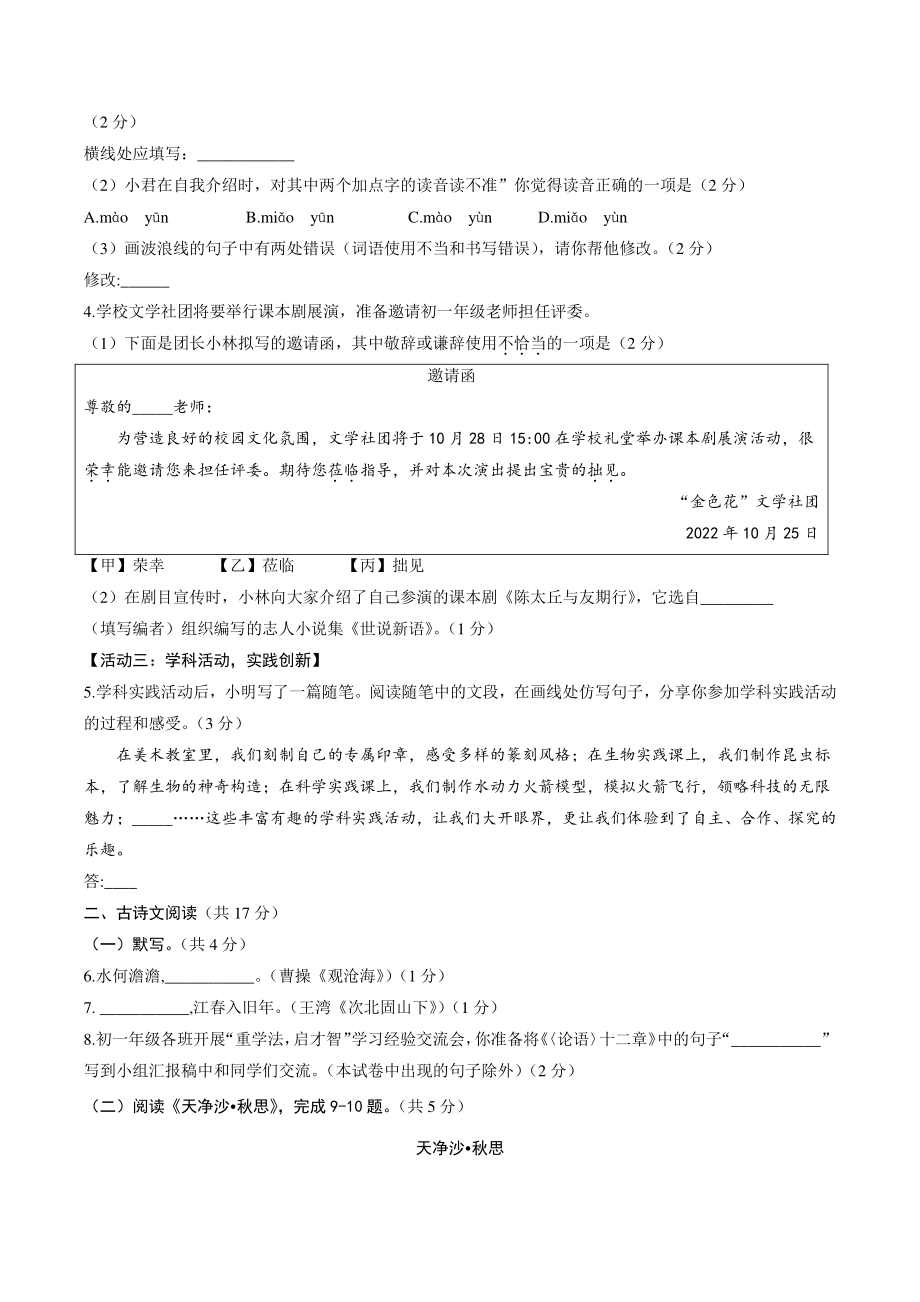 北京市海淀区2022-2023学年七年级上期中考试语文试卷（含答案）_第2页