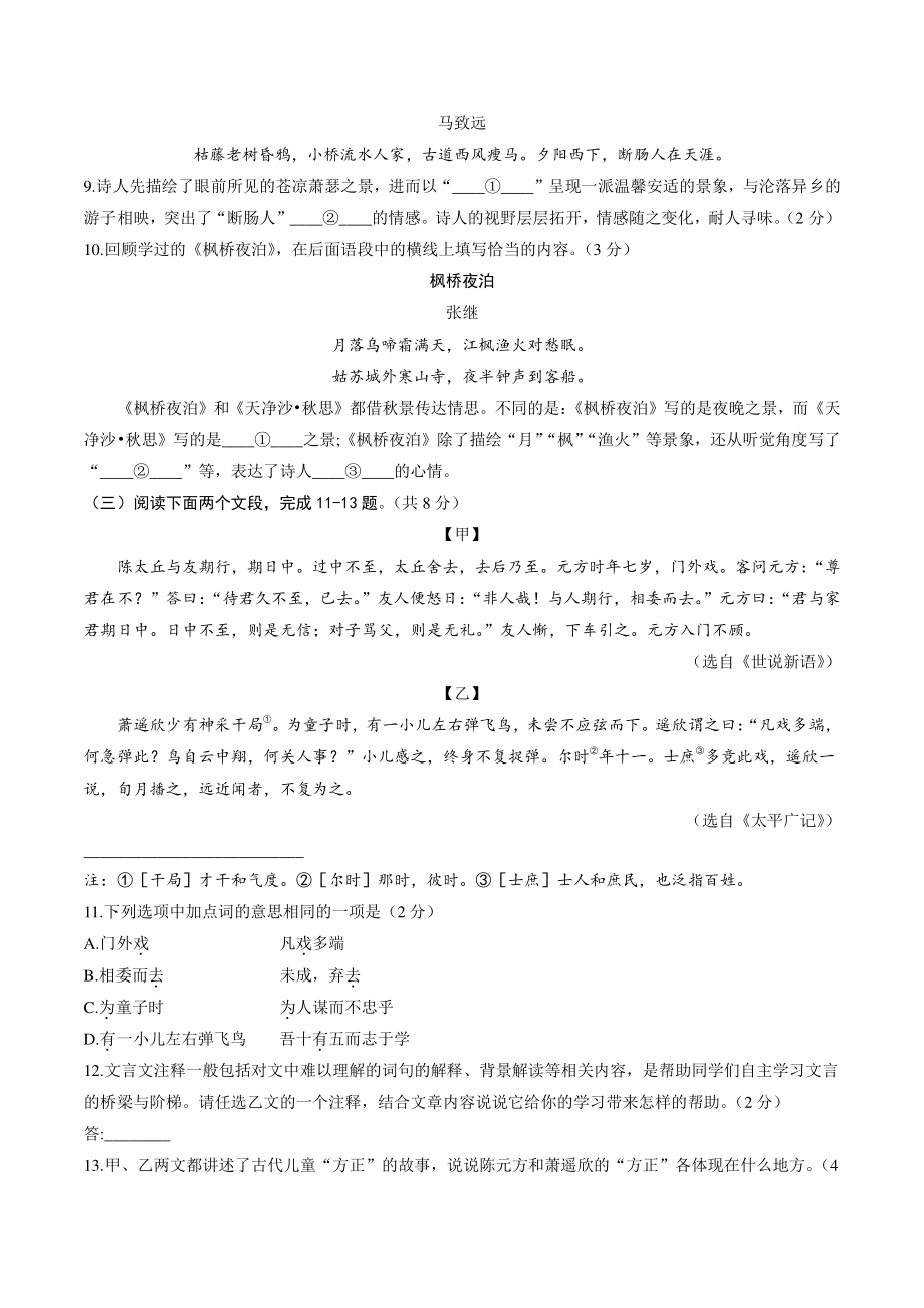 北京市海淀区2022-2023学年七年级上期中考试语文试卷（含答案）_第3页