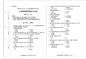 四川省2021年10月自考06090人员素质测评理论与方法试题