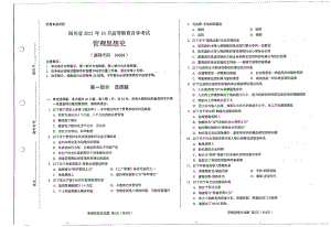 四川省2021年10月自考06088管理思想史试题