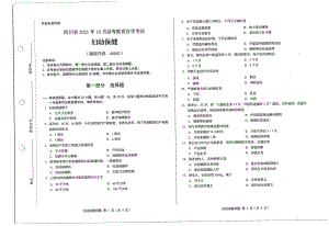 四川省2021年10月自考40002妇幼保健试题