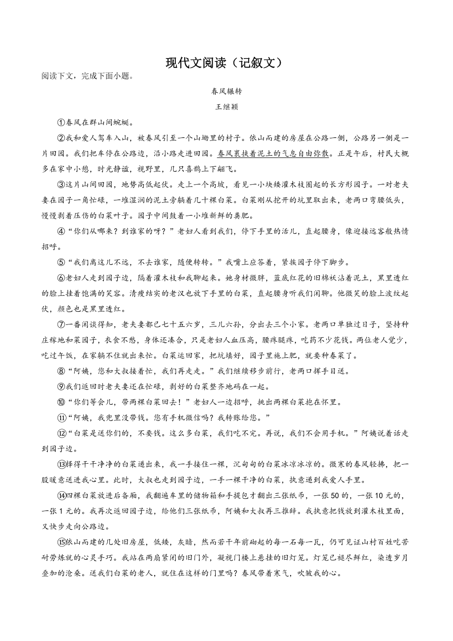 2022-2023学年北京市中考语文一轮复习专项训练：记叙文阅读（含答案）_第1页