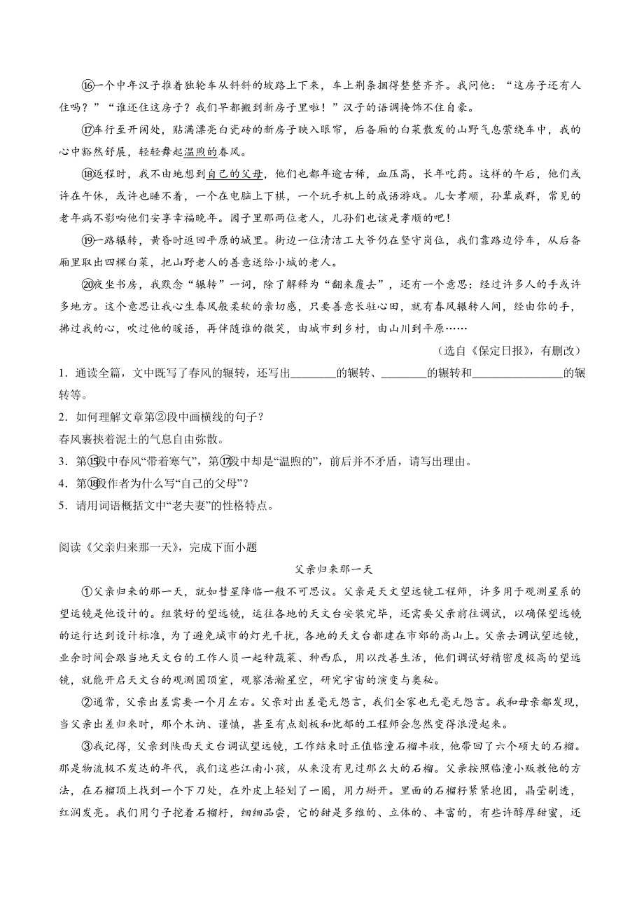 2022-2023学年北京市中考语文一轮复习专项训练：记叙文阅读（含答案）_第2页