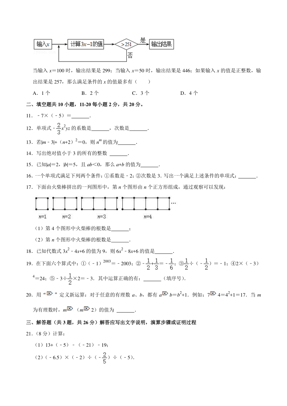 2021-2022学年北京市燕山区三校联考七年级上期中数学试卷（含答案详解）_第2页
