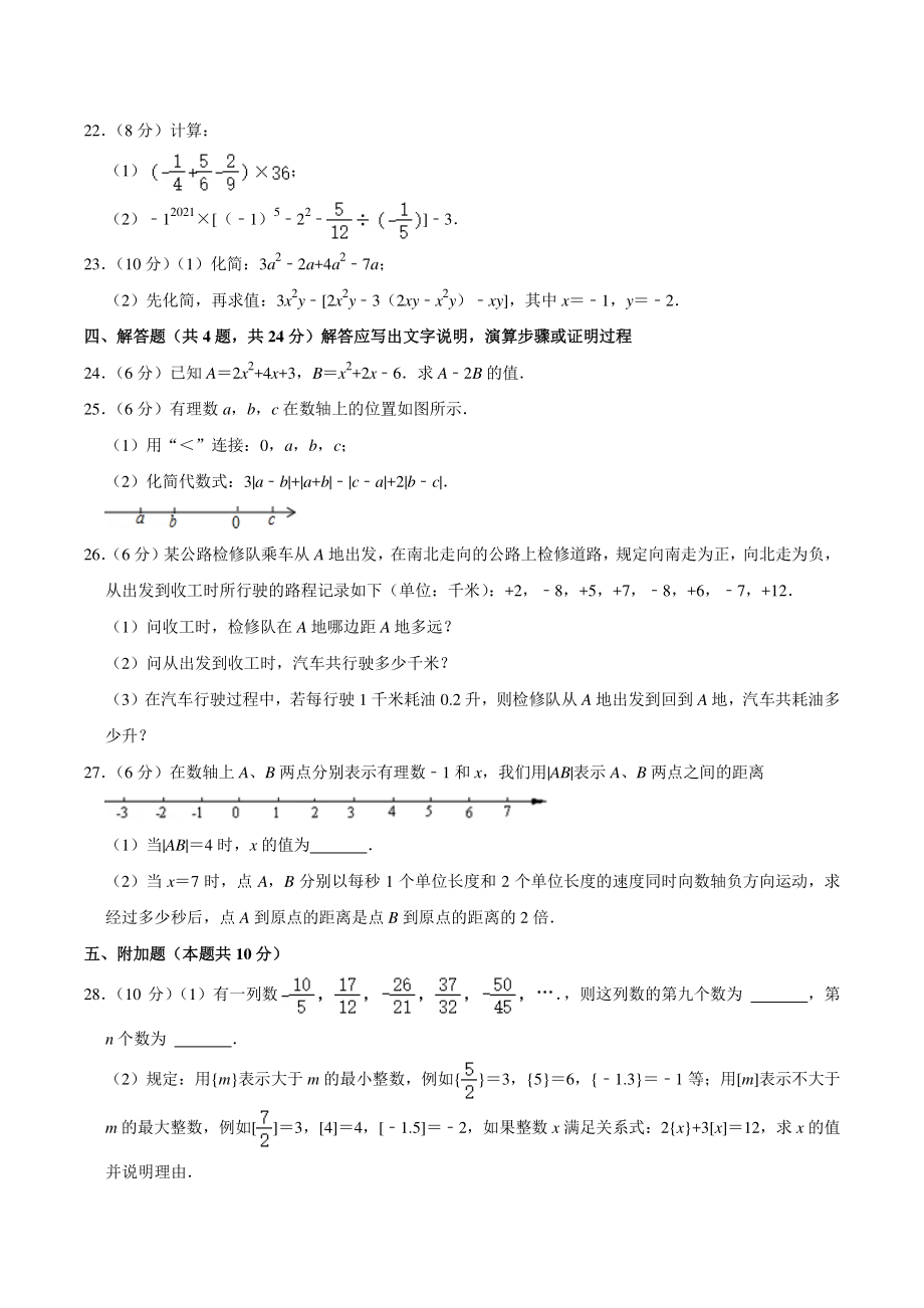 2021-2022学年北京市燕山区三校联考七年级上期中数学试卷（含答案详解）_第3页