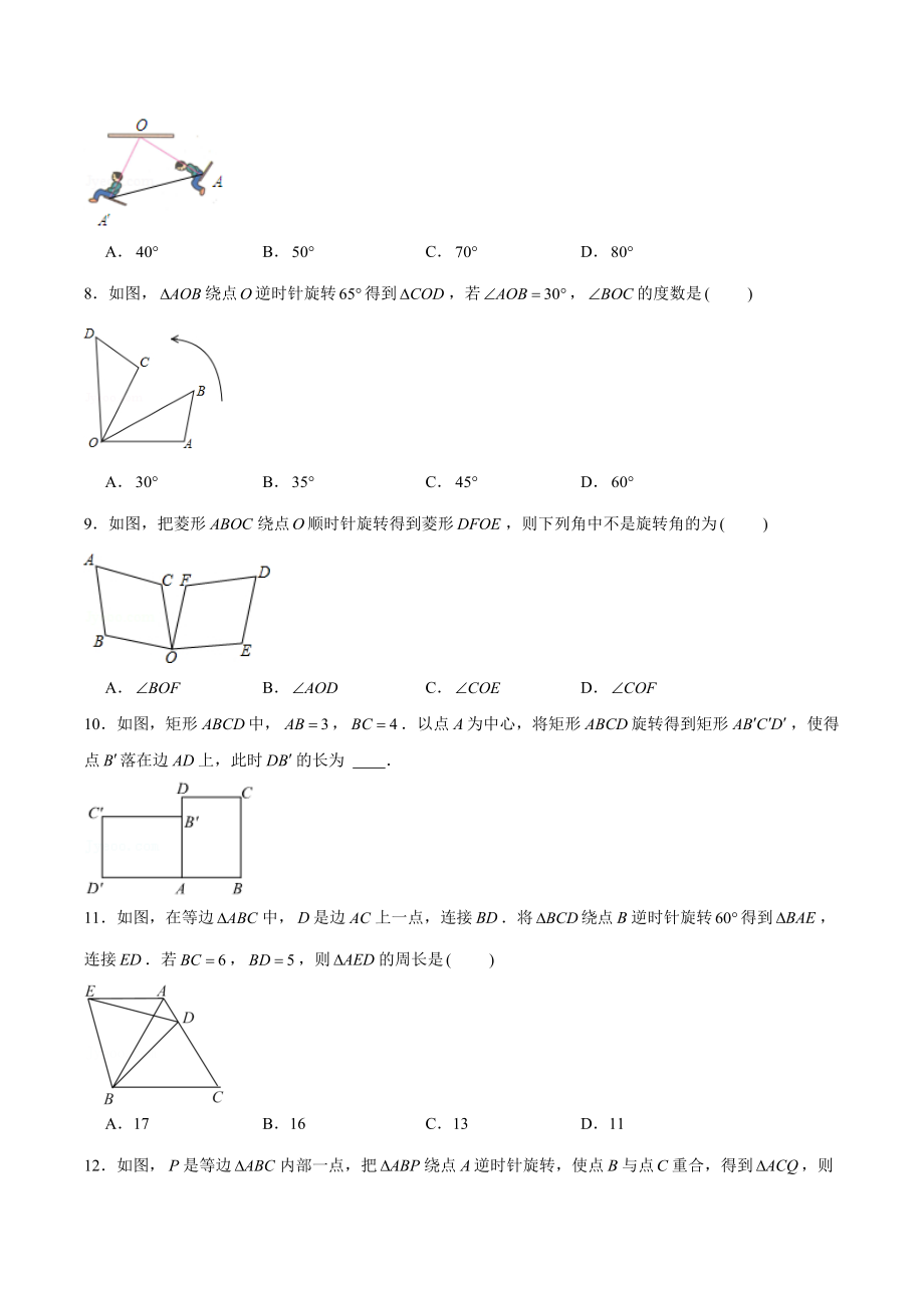 2022年北京各校九年级数学中考复习训练：旋转（含答案解析）_第2页