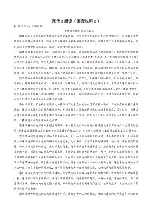2022年秋上海市中考语文二轮专题复习训练：现代文阅读（事理说明文）含答案解析