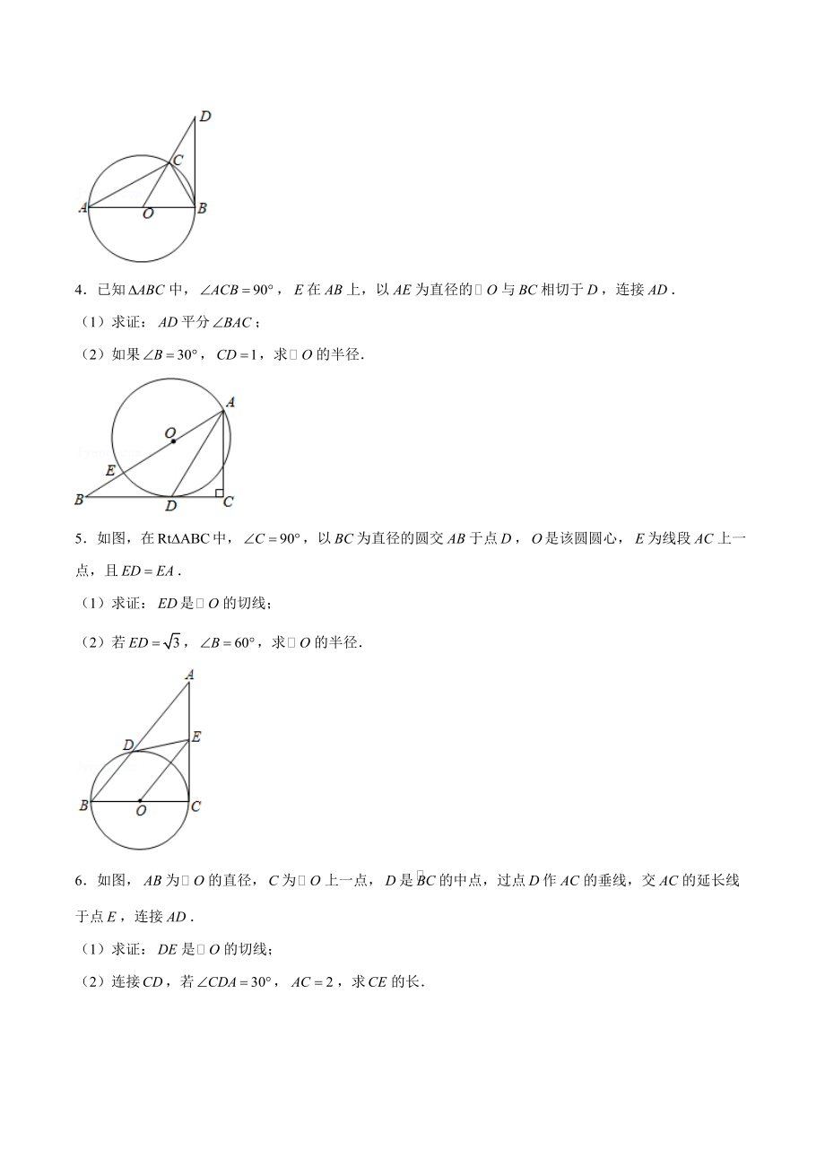 2022年北京各校九年级数学中考复习训练：圆综合（含答案解析）_第2页