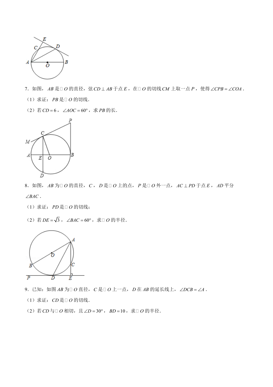 2022年北京各校九年级数学中考复习训练：圆综合（含答案解析）_第3页
