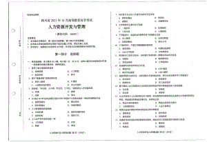 四川省2021年10月自考06093人力资源开发与管理试题