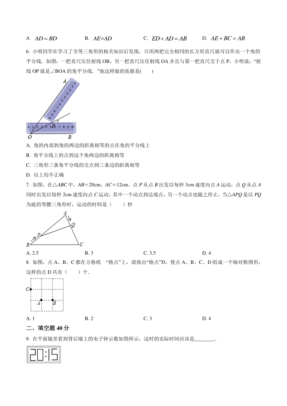 江苏省徐州市鼓楼区二校联考2022-2023学年八年级上第一次月考数学试卷（含答案解析）_第2页