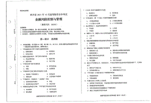 四川省2021年10月自考08390金融风险控制与管理试题